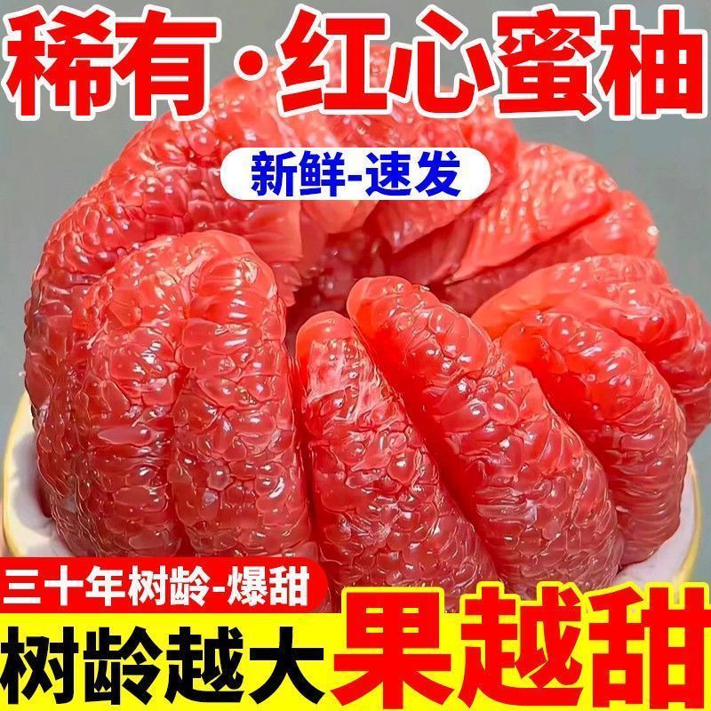 福建平和红心柚密柚大量现货供应支持电商一件代发抖音多多