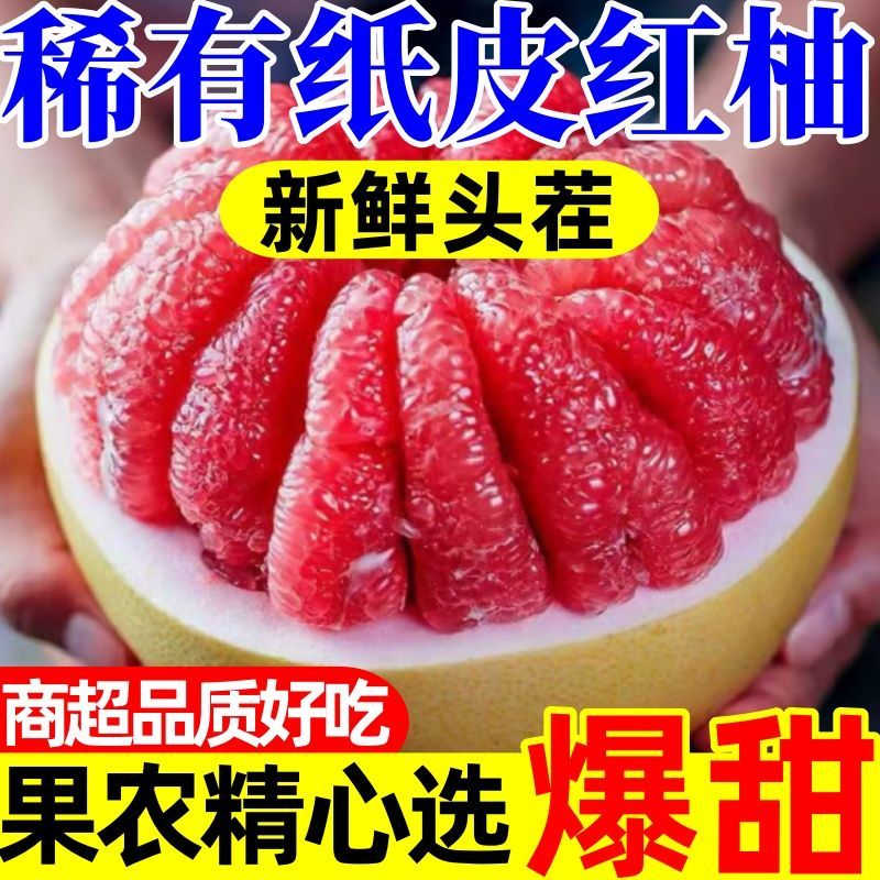 福建平和红心柚密柚大量现货供应支持电商一件代发抖音多多