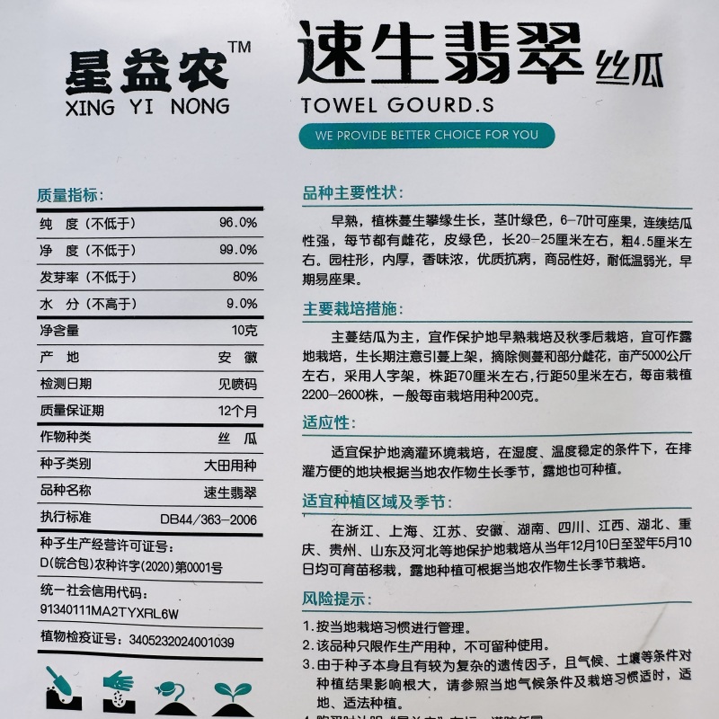 天禧早熟速生翡翠香丝瓜种子短棒丝瓜种子香味浓耐低温