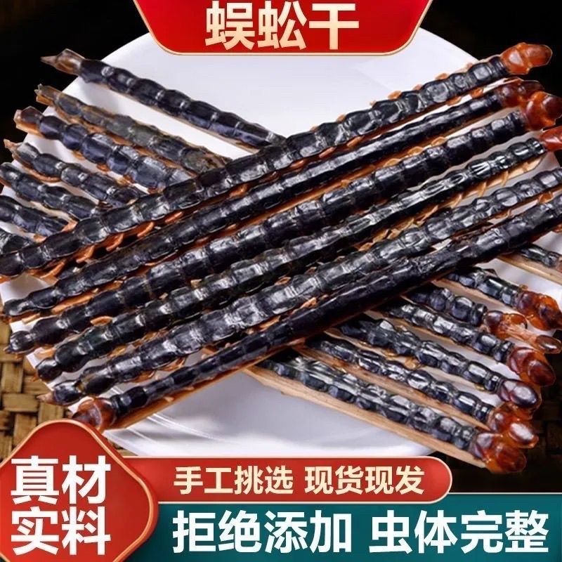 蜈蚣红头蜈蚣无竹签规格齐全中药材批发零售
