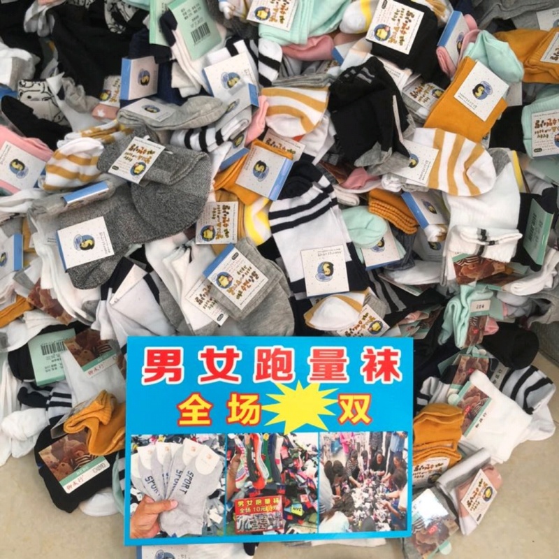 袜子地摊跑量袜子男女中筒棉袜江湖赶集夜市袜子批发厂家货源
