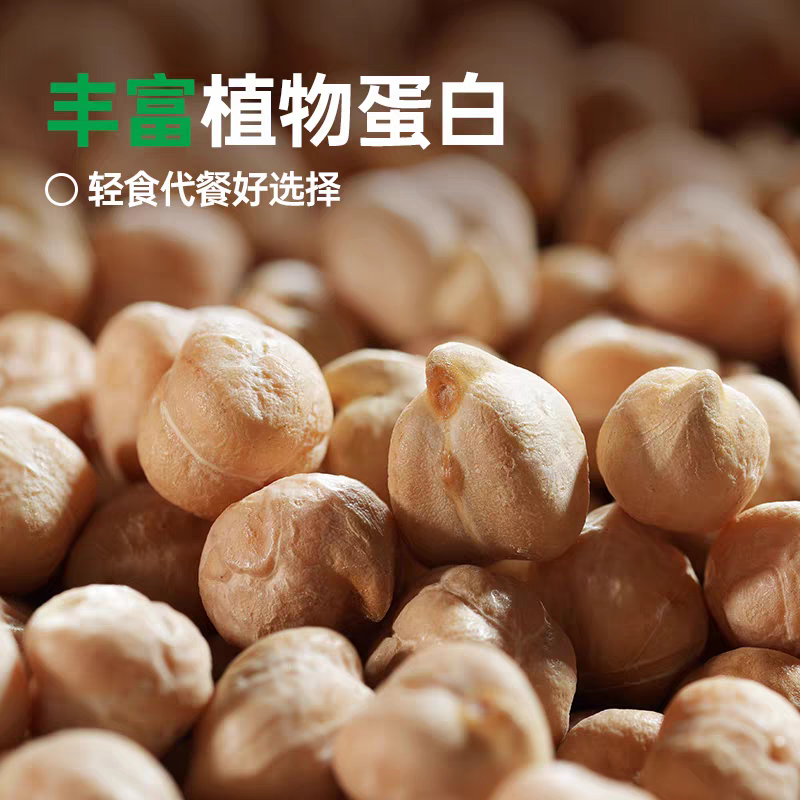 【新疆直发】(生豆)新疆原生态鹰嘴豆低脂高蛋白家庭必备