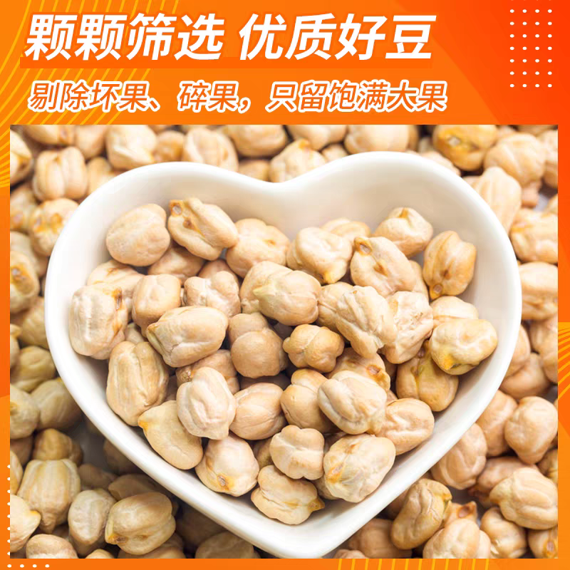 【新疆直发】(生豆)新疆原生态鹰嘴豆低脂高蛋白家庭必备