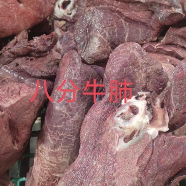 八分熟牛肺