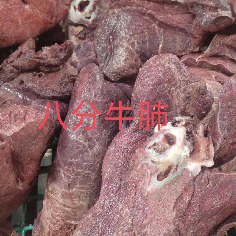 八分熟牛肺