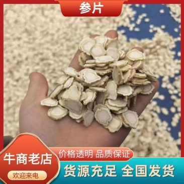人参长白山人参吉林人参原皮参生晒参