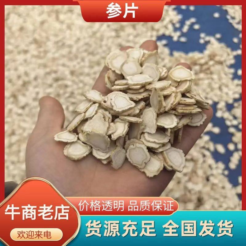 人参长白山人参吉林人参原皮参生晒参