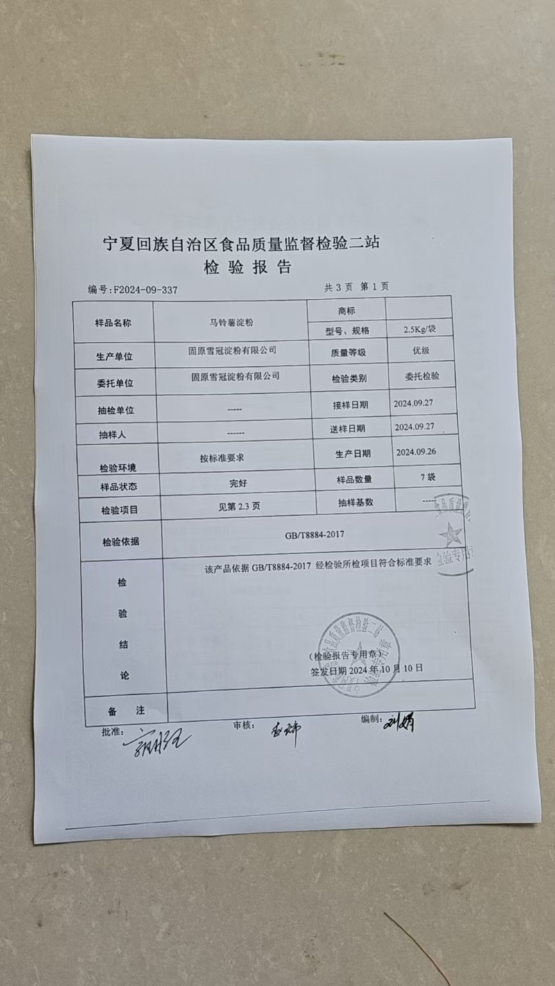 宁夏国原雪冠马铃薯淀粉
