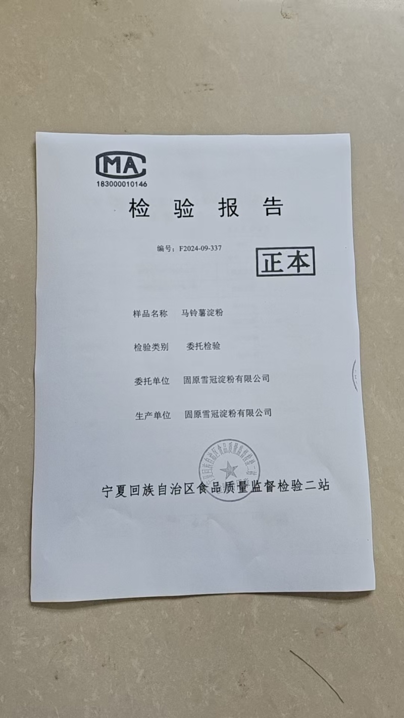 宁夏国原雪冠马铃薯淀粉