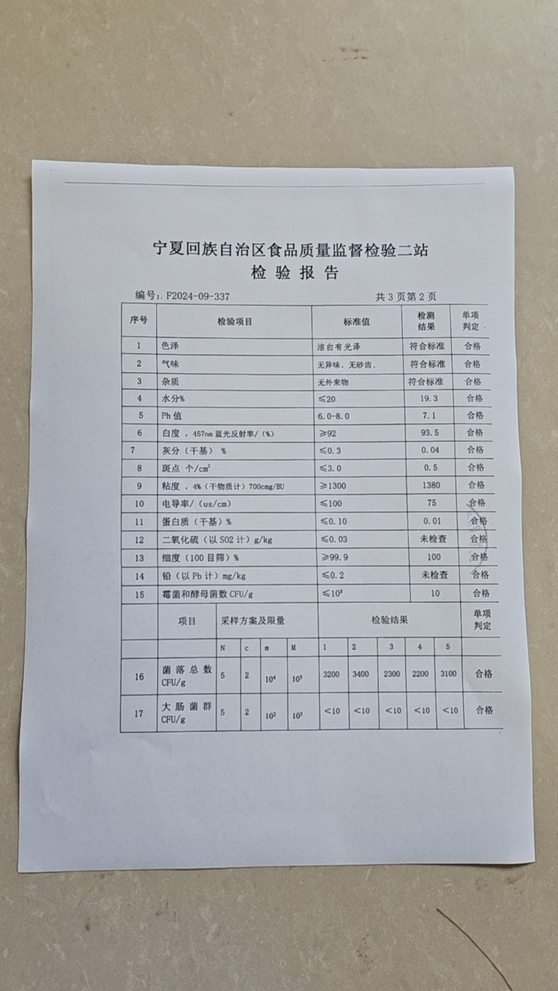 宁夏国原雪冠马铃薯淀粉