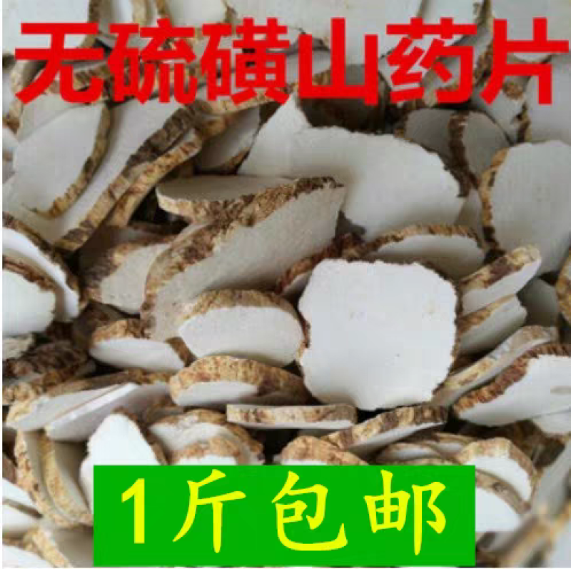 包邮）中药材山药片怀山药淮山药铁棍山药500克