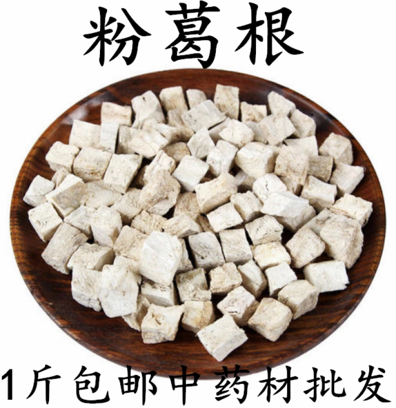 包邮）粉葛根中药材野生粉葛根葛根块葛根丁天然500克