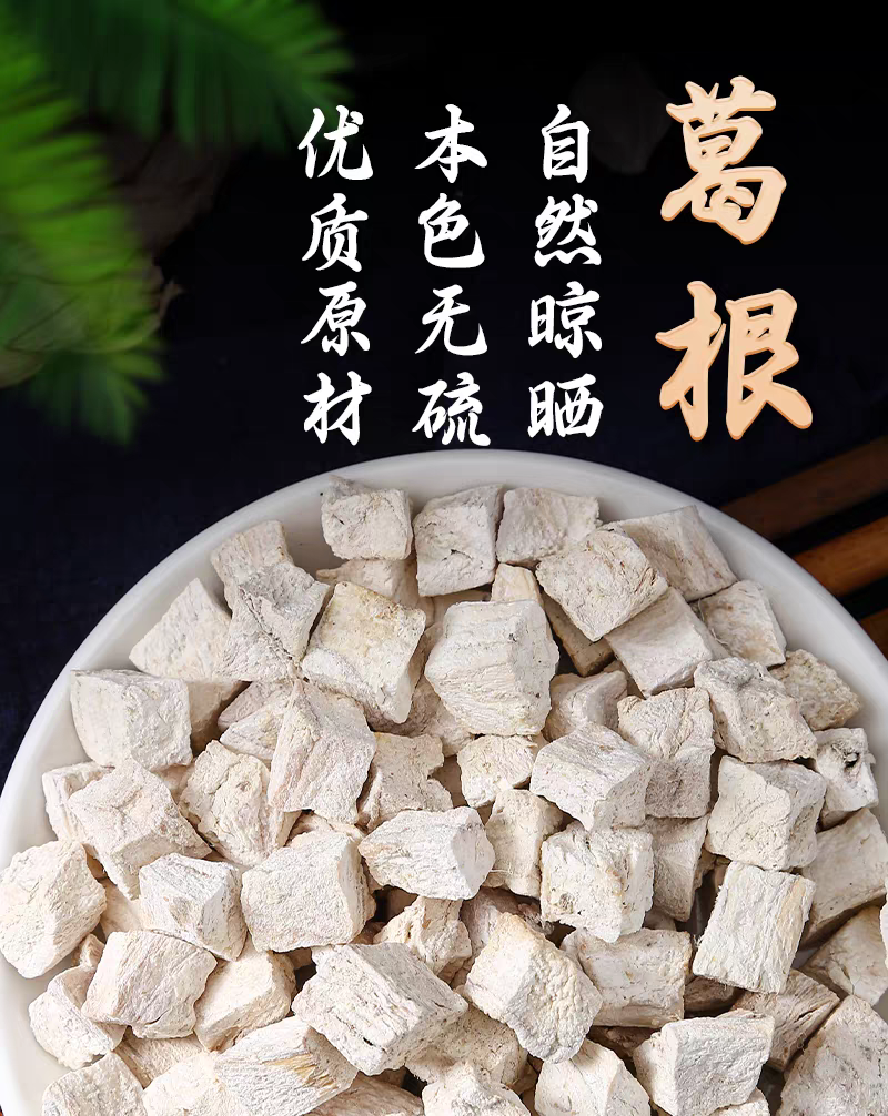 包邮）粉葛根中药材野生粉葛根葛根块葛根丁天然500克