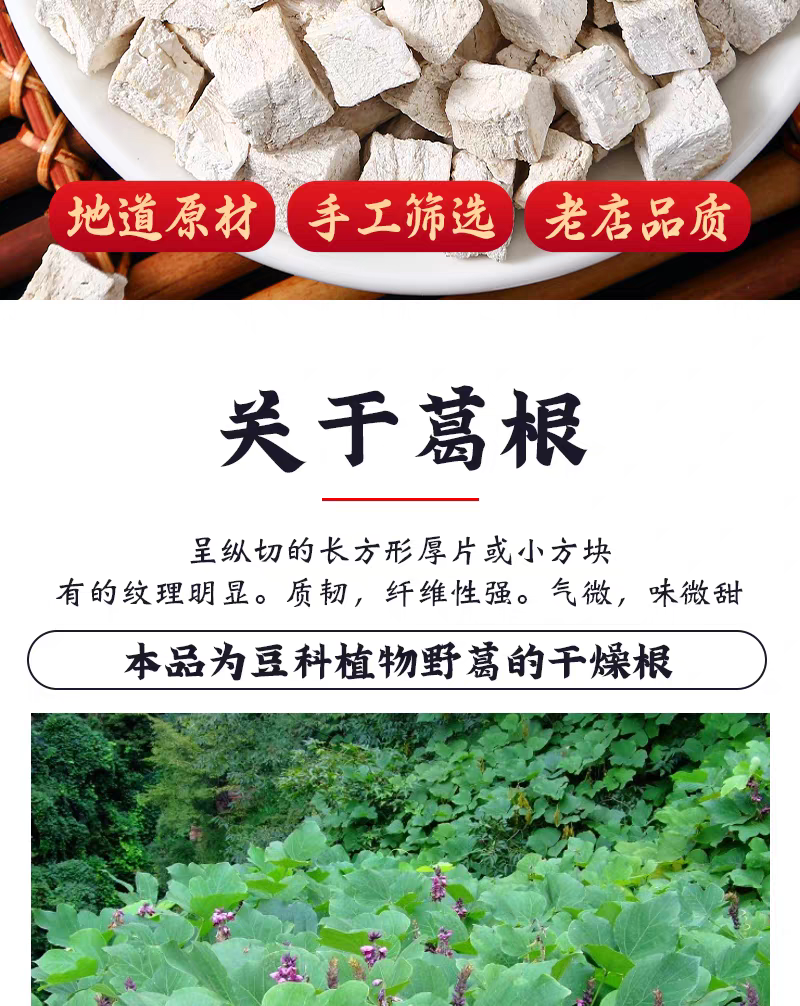 包邮）粉葛根中药材野生粉葛根葛根块葛根丁天然500克