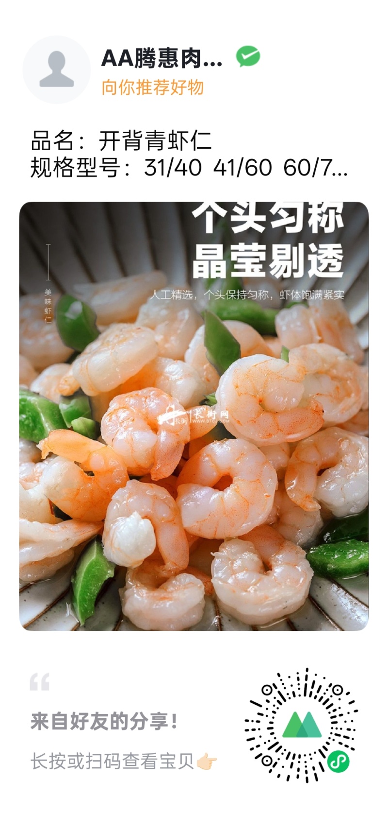虾仁