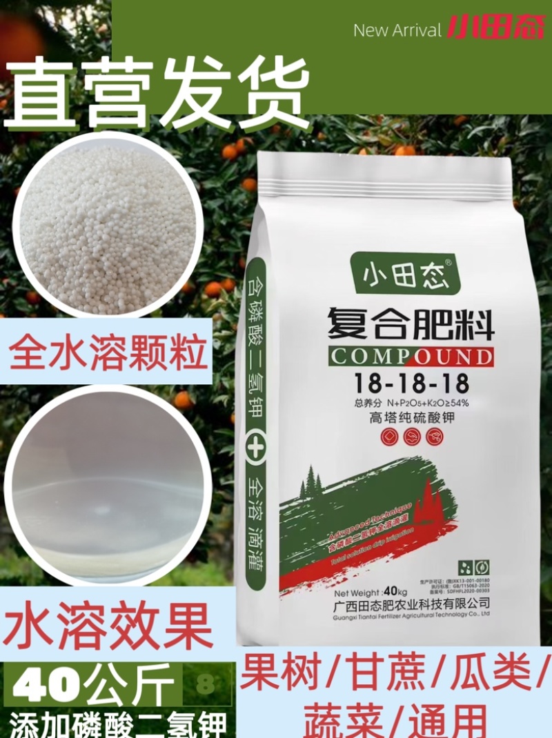 高塔全水溶清液18-18-18复合肥，硫酸钾型，可滴灌