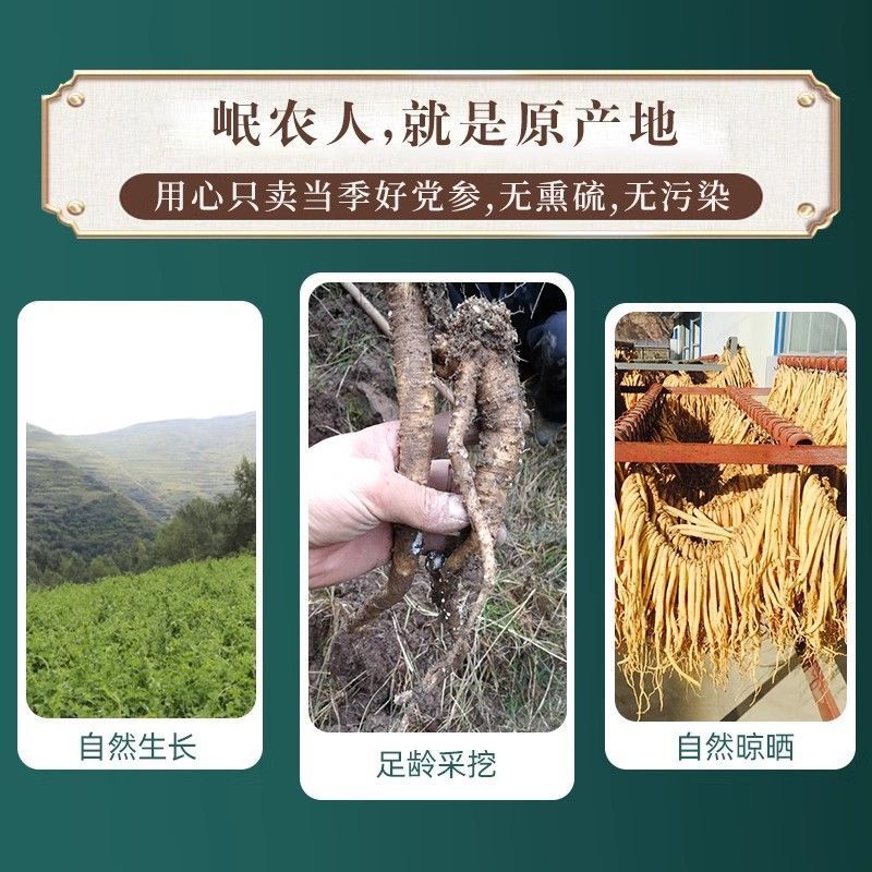 岷农人正品党参条干党参无硫熏中药材正宗甘肃党参假一赔十