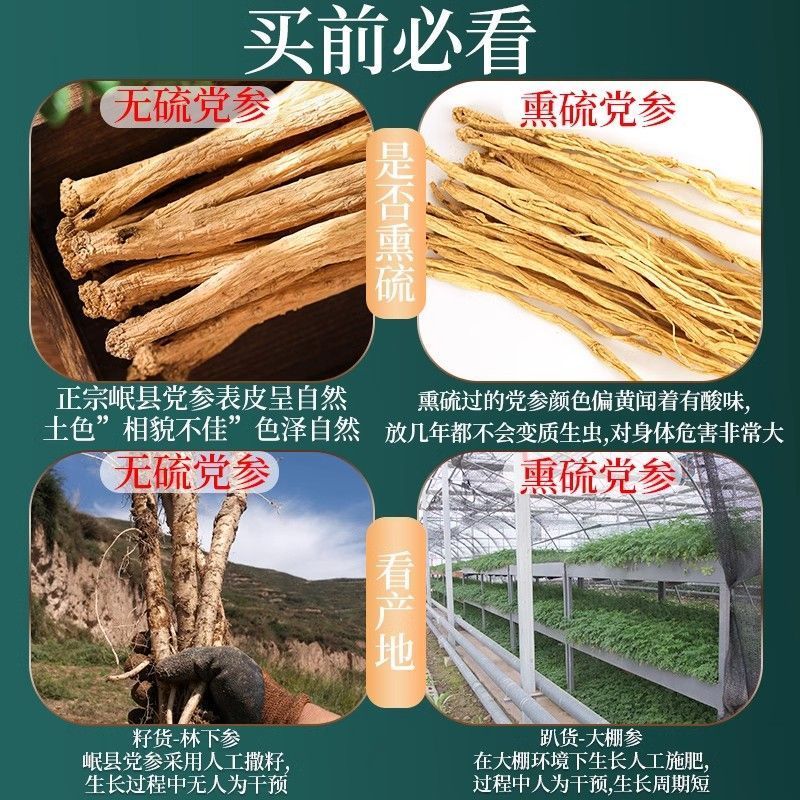 岷农人正品党参条干党参无硫熏中药材正宗甘肃党参假一赔十