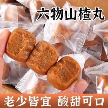 今年新品六物山楂丸厂家直销欢迎来骚扰，好吃不腻