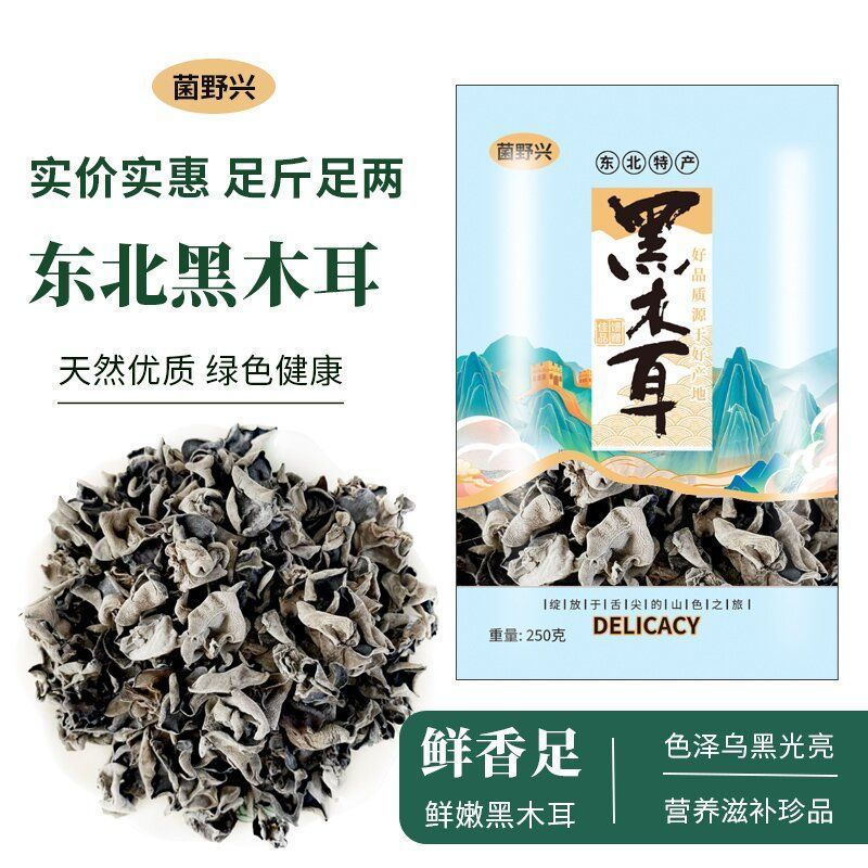 【净重半斤】东北木耳特产黑木耳长白山木耳干椴木耳无根特产