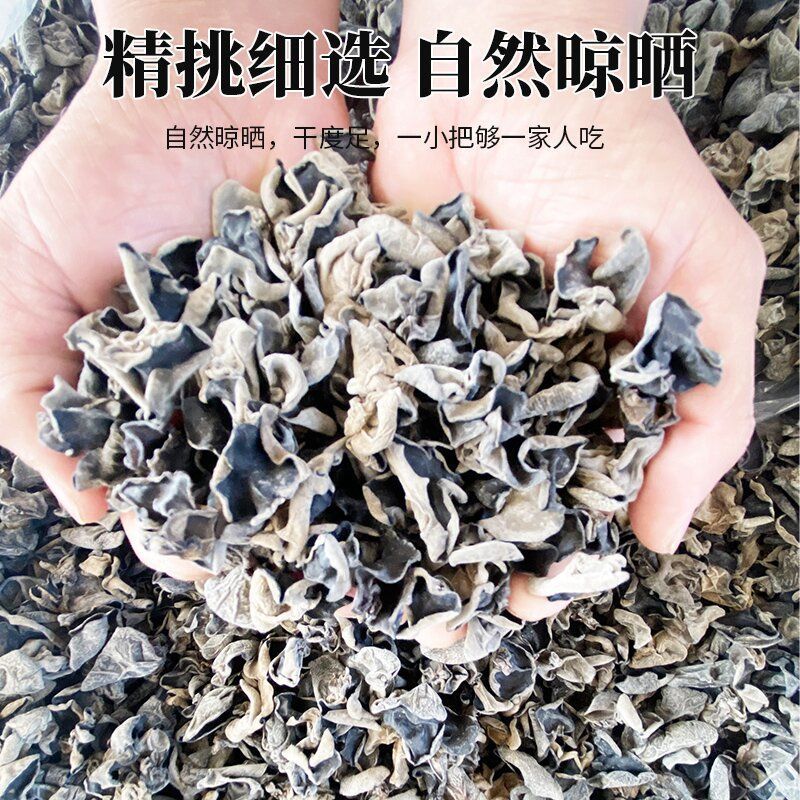 【净重半斤】东北木耳特产黑木耳长白山木耳干椴木耳无根特产