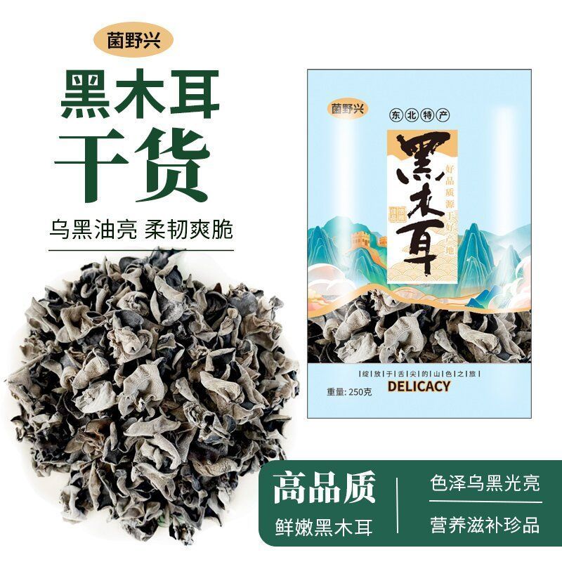 【净重半斤】东北木耳特产黑木耳长白山木耳干椴木耳无根特产