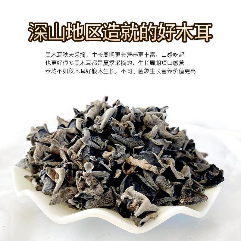 【净重半斤】东北木耳特产黑木耳长白山木耳干椴木耳无根特产