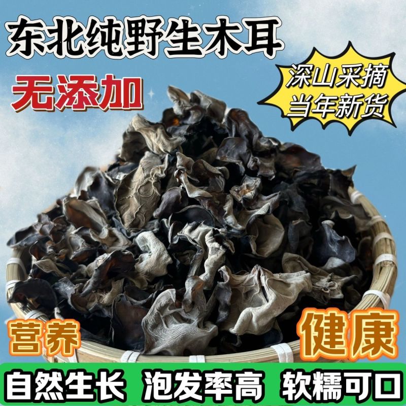 东北野生黑木耳***特级木耳黑龙江大兴安岭特产新货批发