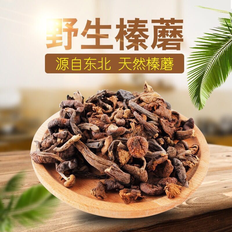 东北特产野生榛蘑新货原生态蘑菇特级干货纯正野生新鲜特产
