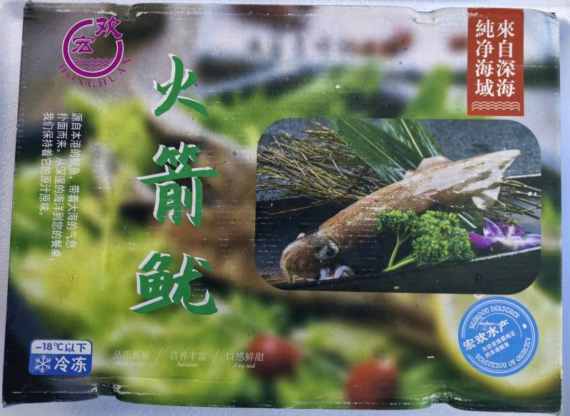 鱿鱼，火箭鱿鱼，加州鱿鱼，笔管鱼，