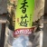 干香菇常年供应，现货量大，支持商超批发电商可做小包装