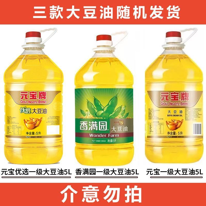 元宝牌一级大豆油5L桶装餐饮专用商用批发
