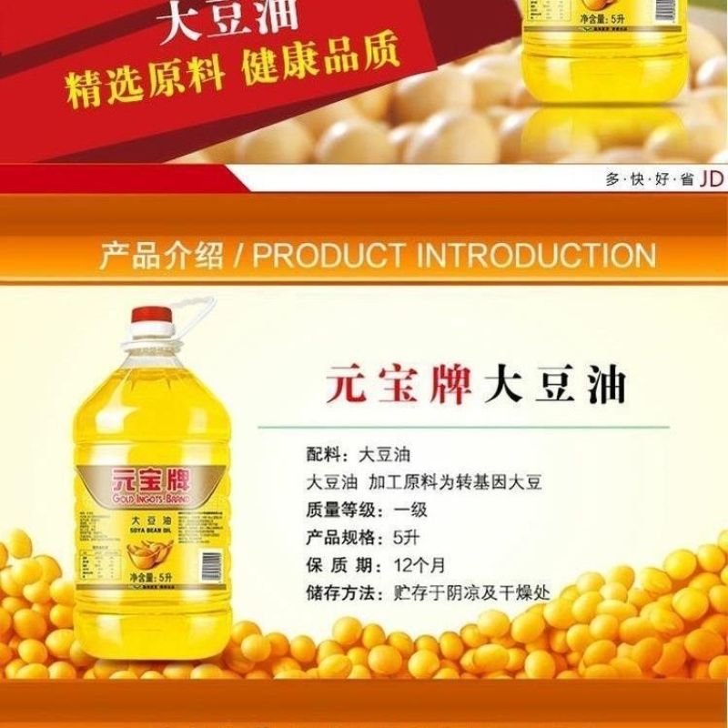 元宝牌一级大豆油5L桶装餐饮专用商用批发
