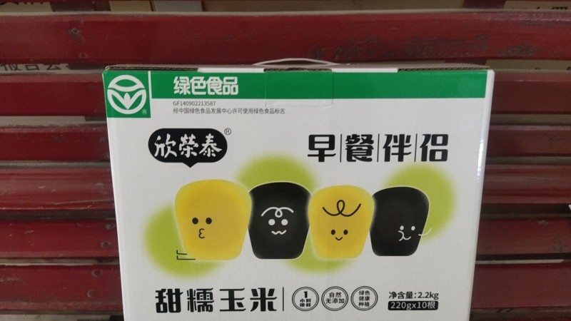 真空独立包装甜糯玉米黄色黑色白色厂家批发可定制代工