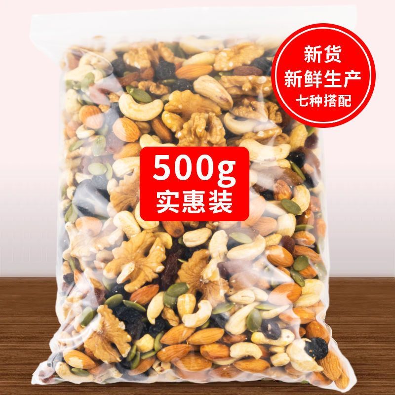 每日坚果混合坚果袋装500g孕妇儿童干果零食综合什锦果仁