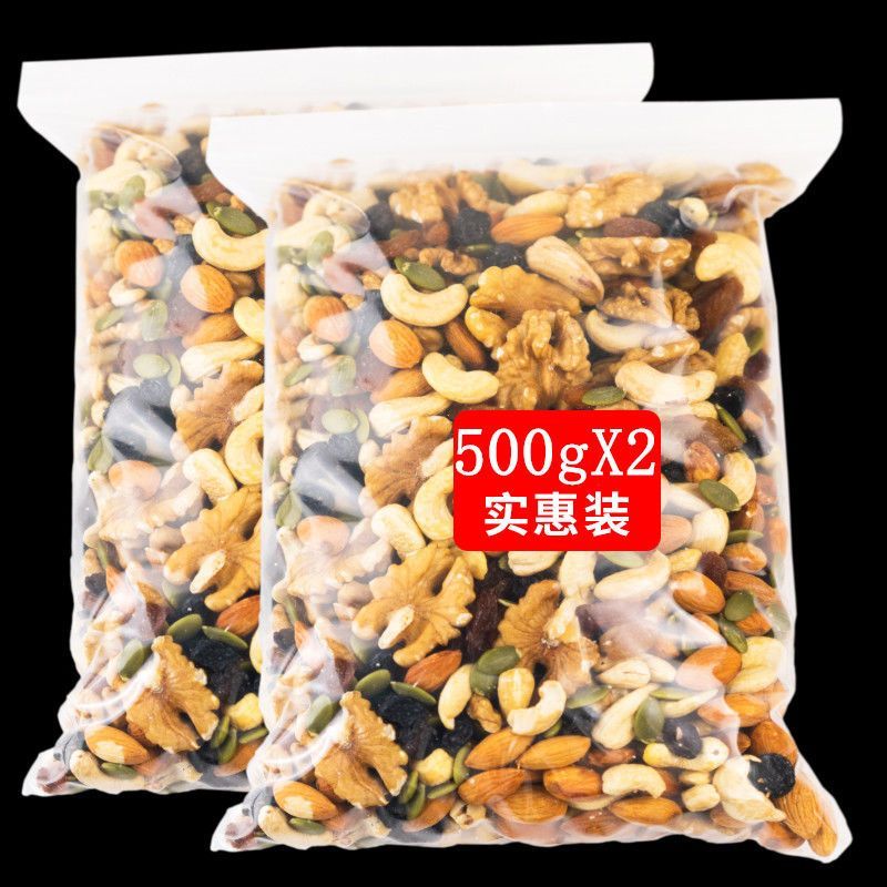 每日坚果混合坚果袋装500g孕妇儿童干果零食综合什锦果仁