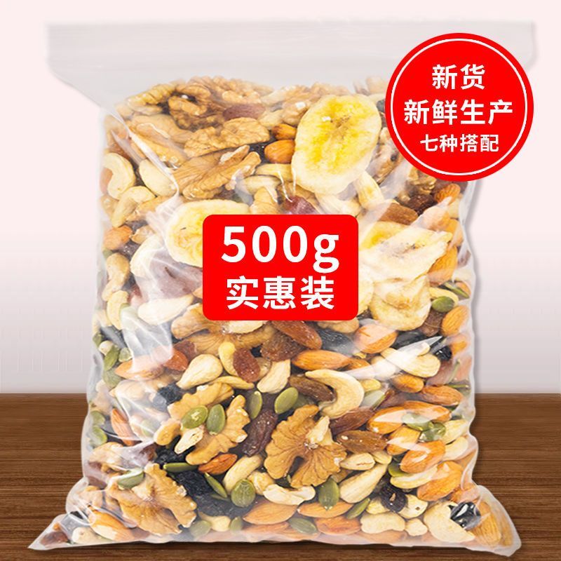 每日坚果混合坚果袋装500g孕妇儿童干果零食综合什锦果仁