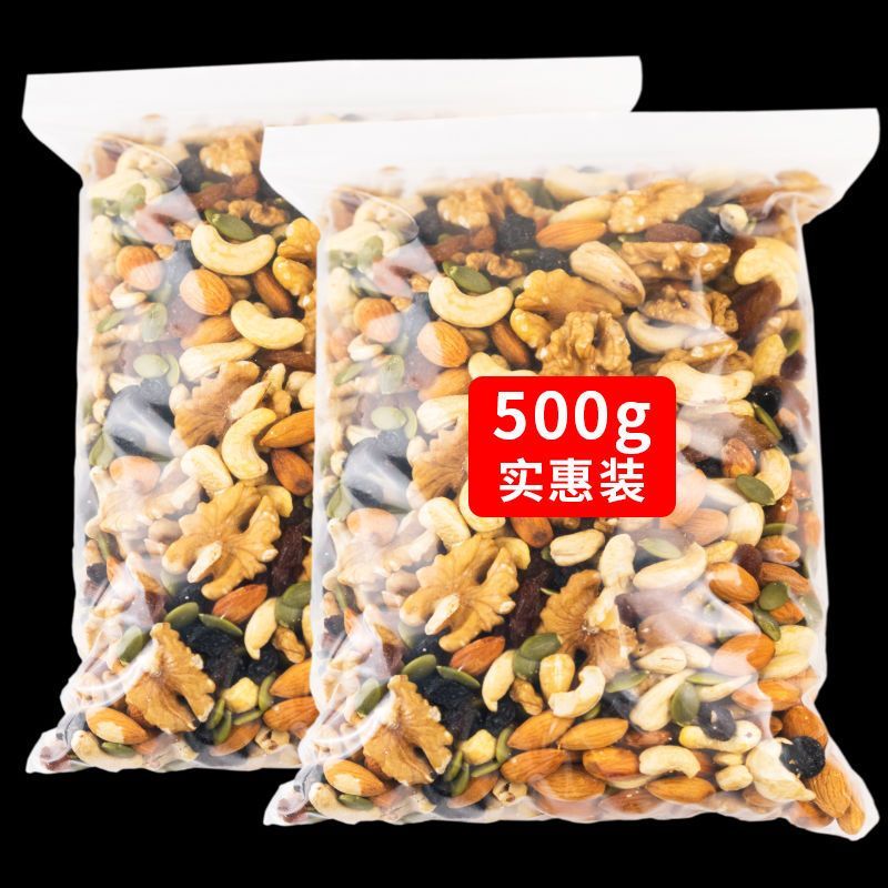 每日坚果混合坚果袋装500g孕妇儿童干果零食综合什锦果仁
