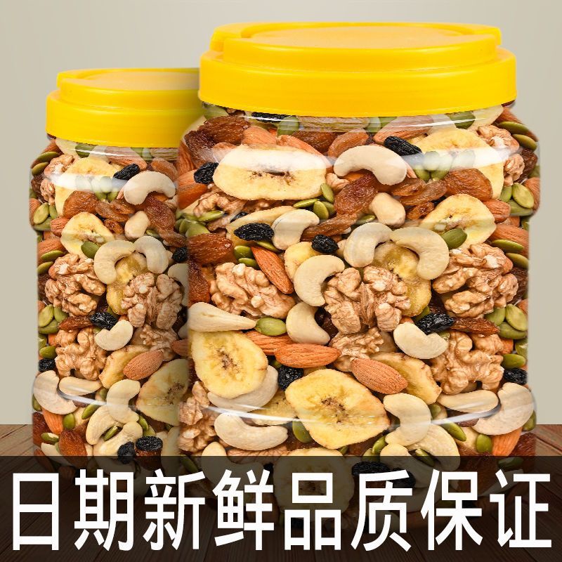 每日坚果混合坚果袋装500g孕妇儿童干果零食综合什锦果仁