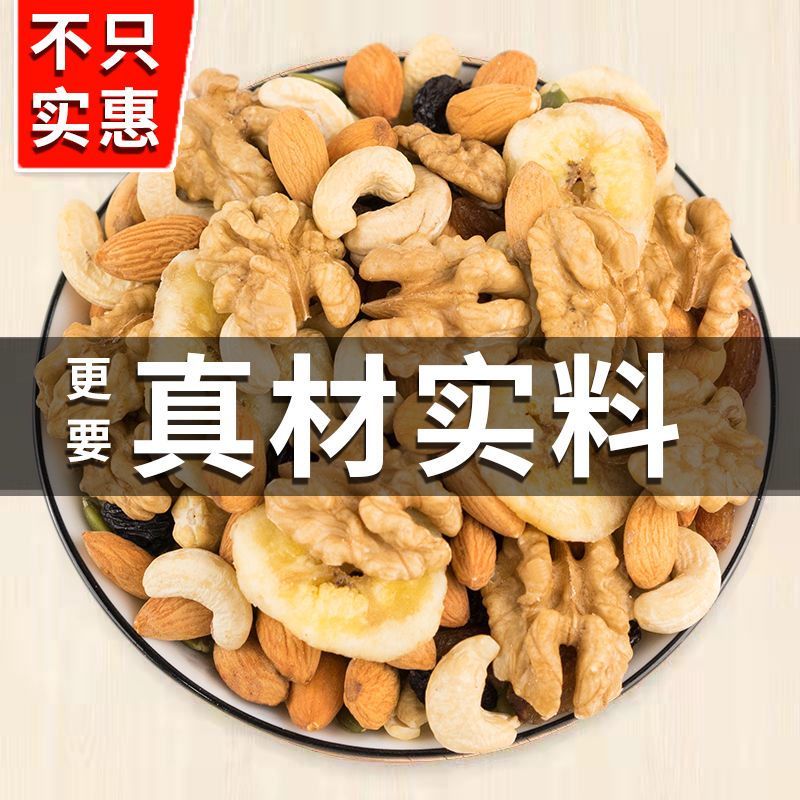 每日坚果混合坚果袋装500g孕妇儿童干果零食综合什锦果仁