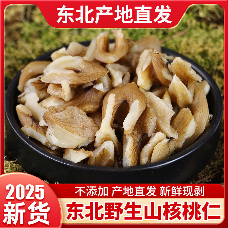 东北山核桃仁新货新鲜核桃肉长白山特产批发包邮
