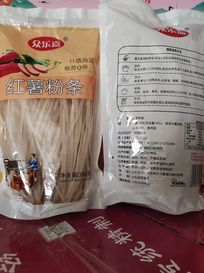 红薯粉条