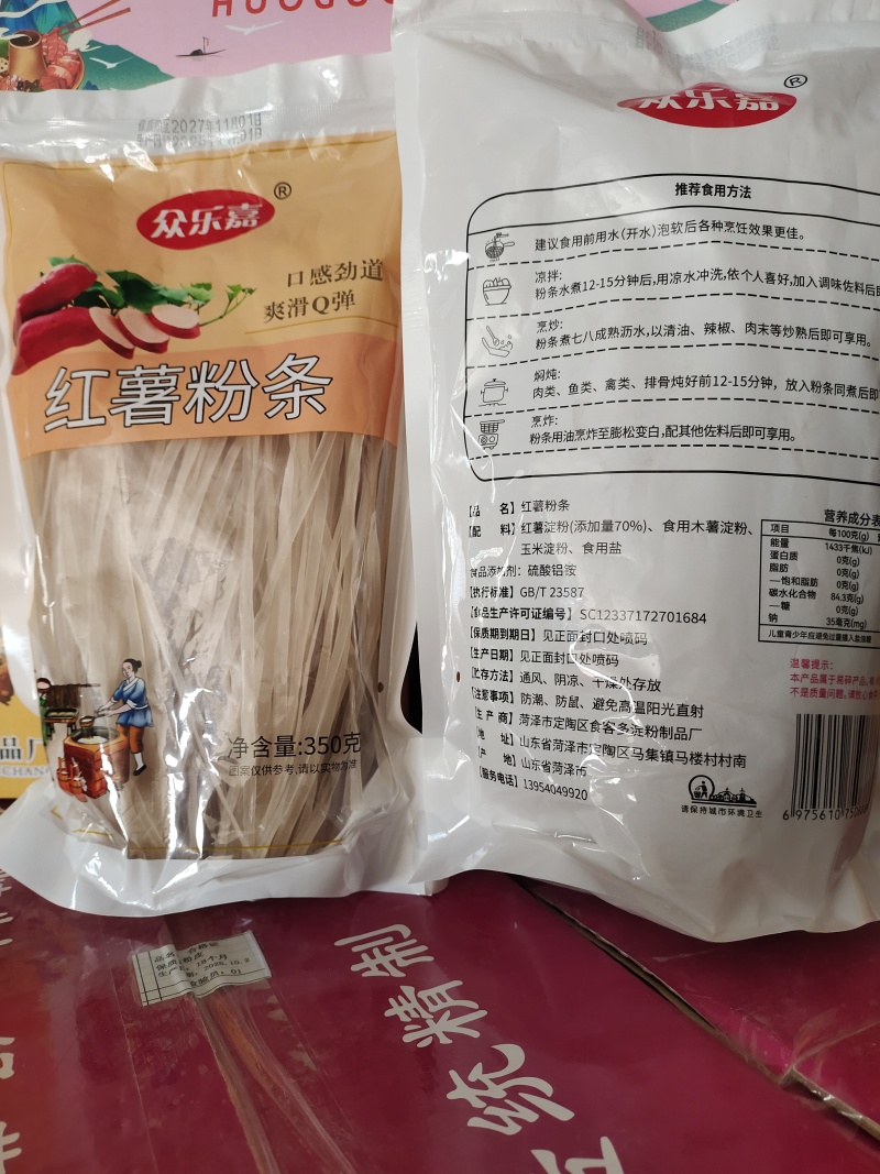 红薯粉条