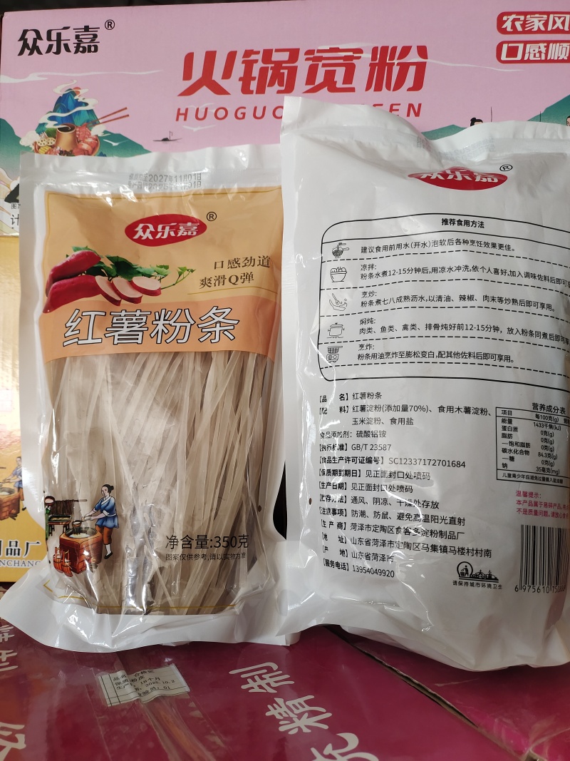 红薯粉条