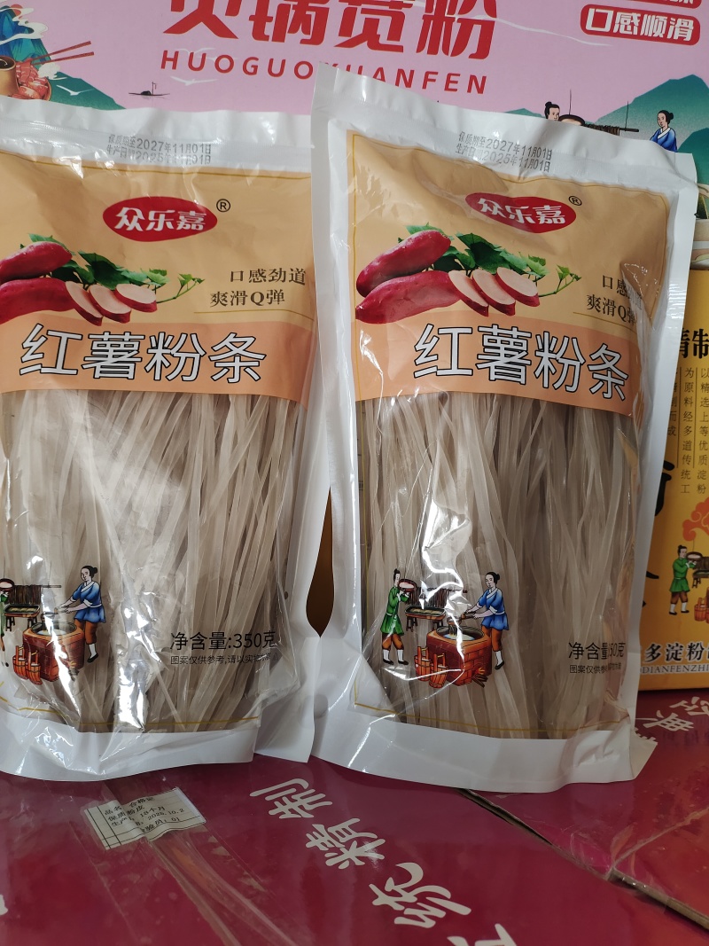 红薯粉条