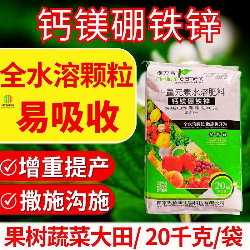 钙镁硼铁锌大袋颗粒肥营养丰富增甜防黄叶增产量