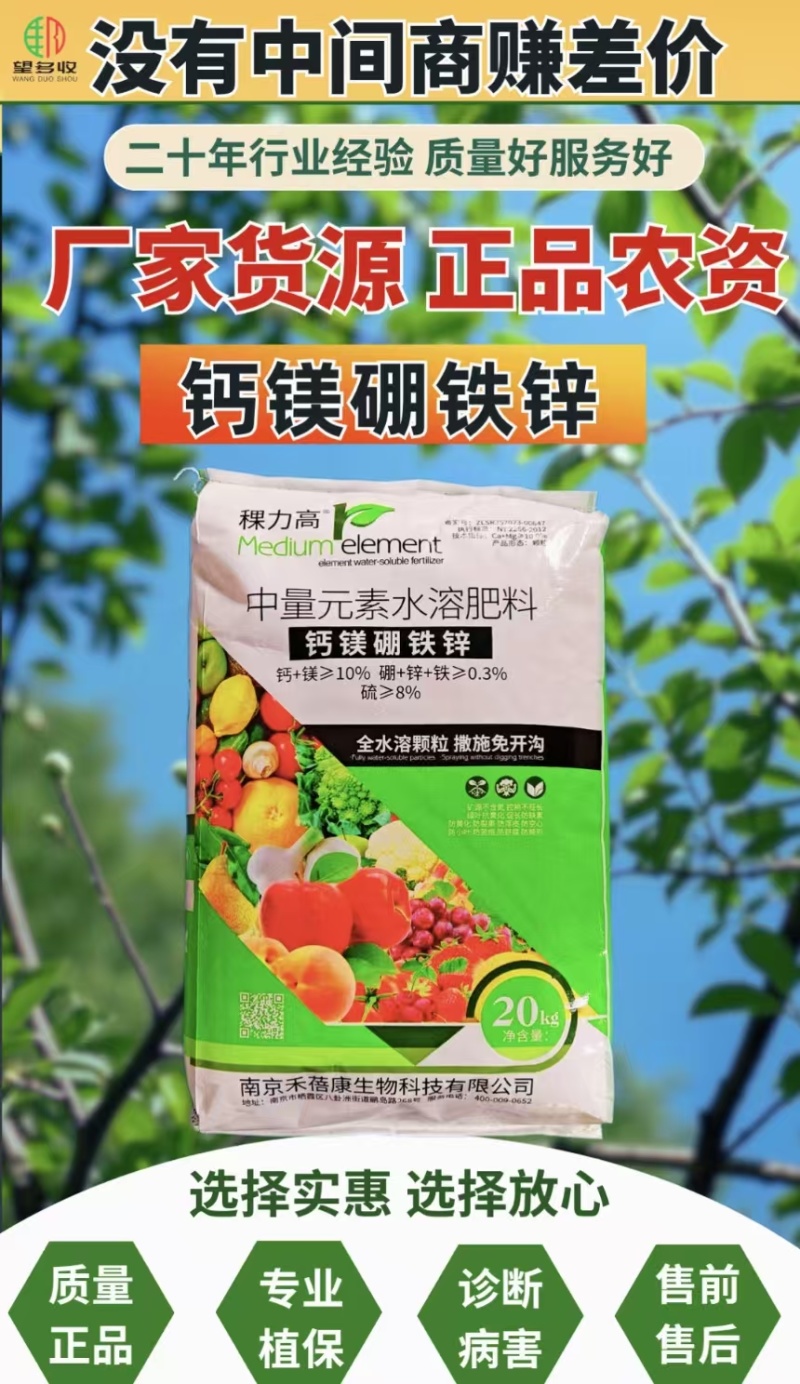 钙镁硼铁锌大袋颗粒肥营养丰富增甜防黄叶增产量