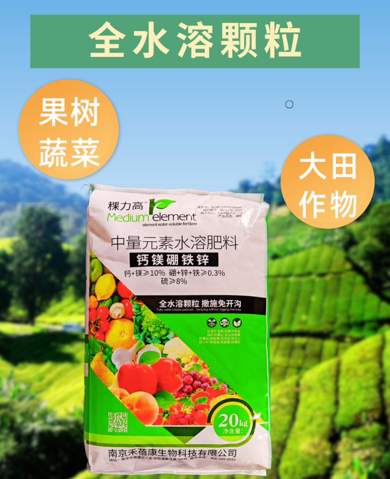 钙镁硼铁锌大袋颗粒肥营养丰富增甜防黄叶增产量