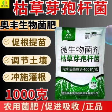 奥丰400亿枯草芽孢杆菌抗重茬改良土壤防死棵根腐病