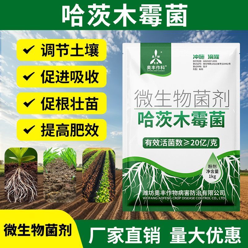 奥丰哈茨木霉菌快速生根抑菌防病抗击重茬20亿活菌